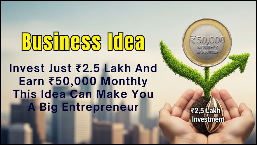 Business Idea: Invest Just ₹2.5 Lakh And Earn ₹50,000 Monthly This Idea Can Make You A Big Entrepreneur 1 Business Idea