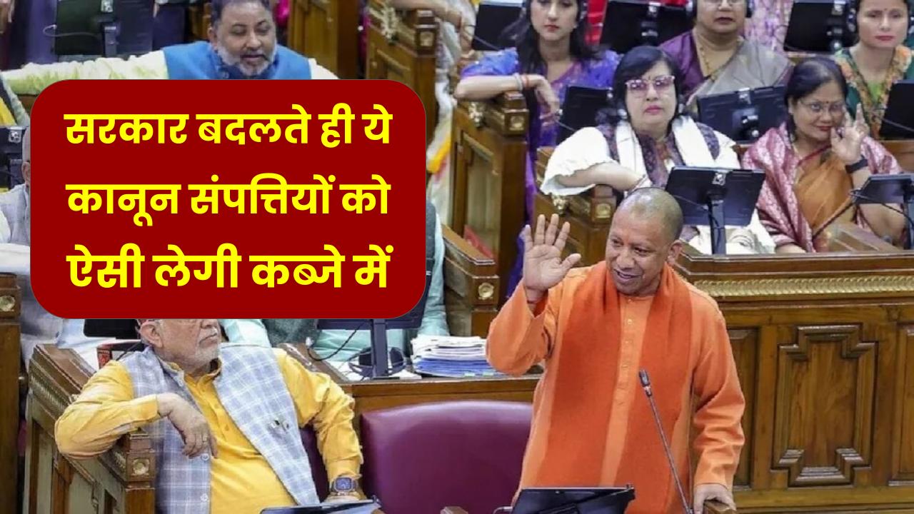 सरकार बदलने वाली है ये कानून, ऐसी संपत्तियों को सीधे अपने कब्जे में लेगी सरकार