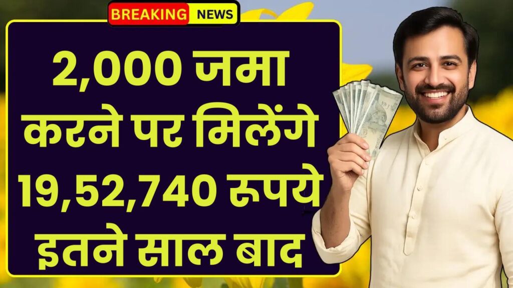 Post Office Saving Scheme: 72,000 जमा करने पर मिलेंगे 19,52,740 रूपये इतने साल बाद
