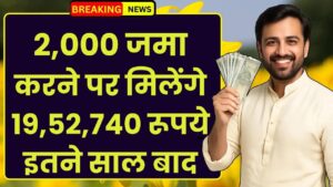 Post Office Saving Scheme: 72,000 जमा करने पर मिलेंगे 19,52,740 रूपये इतने साल बाद