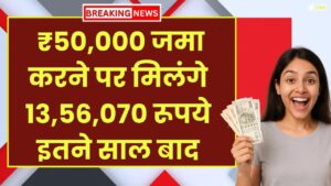 SBI PPF Scheme: ₹50,000 जमा करने पर मिलंगे 13,56,070 रूपये इतने साल बाद