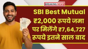 SBI Best Mutual Fund: ₹2,000 रूपये जमा पर मिलेंगे ₹7,64,727 रूपये इतने साल बाद ?
