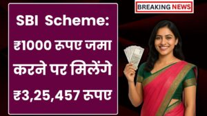 SBI PPF Scheme: ₹1000 रूपए जमा करने पर मिलेंगे ₹3,25,457 रूपए